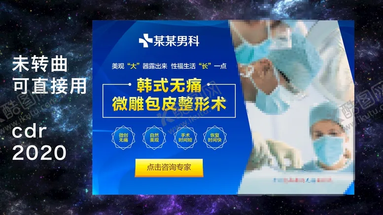 编号：90943911270637559846【酷图网】源文件下载-包皮整形 banner