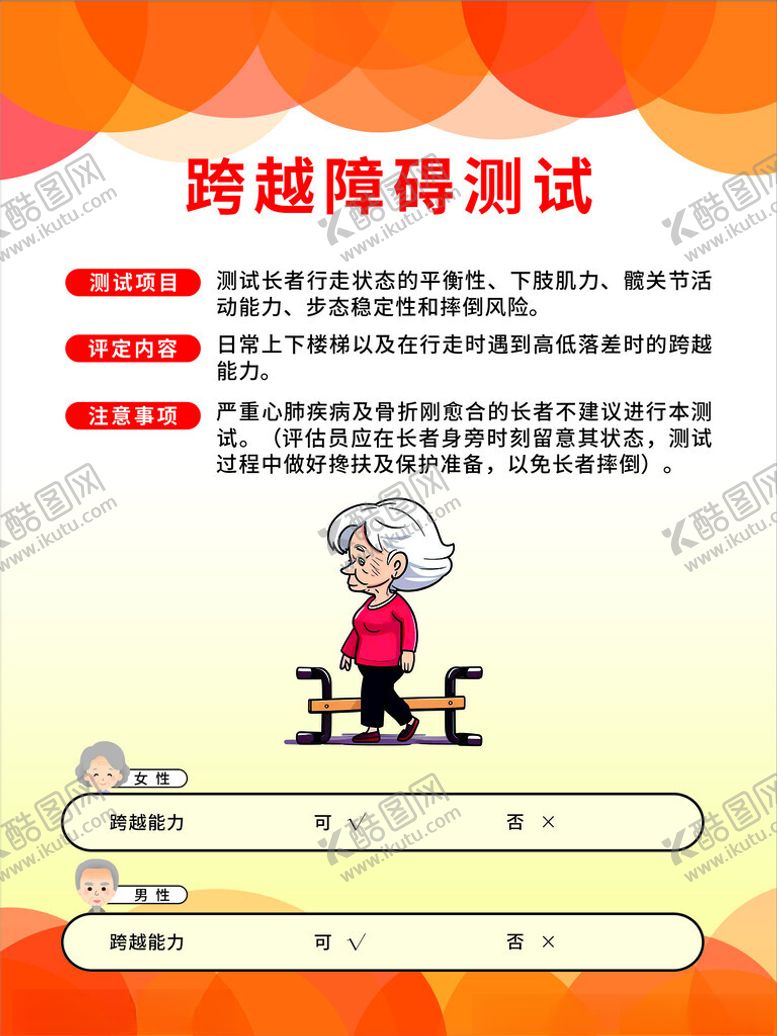 编号：45827201170915578535【酷图网】源文件下载-养护院智力评估室
