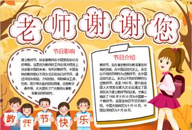 教师节小报