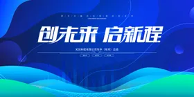 科技背景发布会发布会展板会议