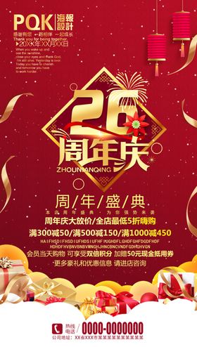 26周年