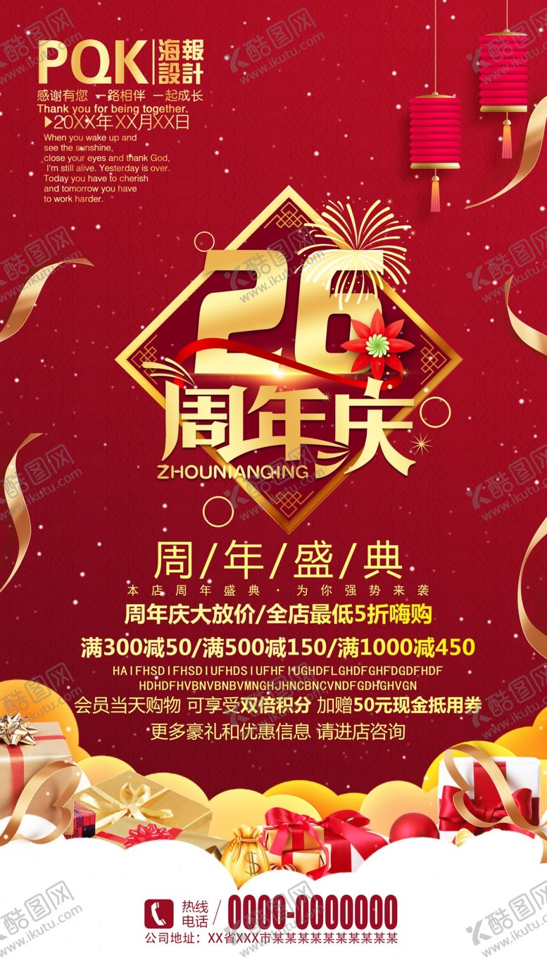 编号：87514907121337309097【酷图网】源文件下载-26周年