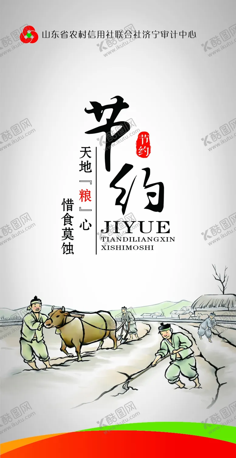 编号：73114407061439305592【酷图网】源文件下载-节约
