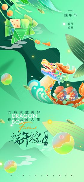 端午节简约新中式意境插画海报