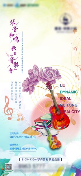 音乐diy海报