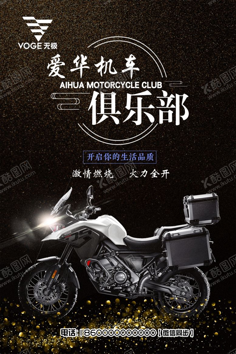 编号：14694309251126312883【酷图网】源文件下载-机车海报