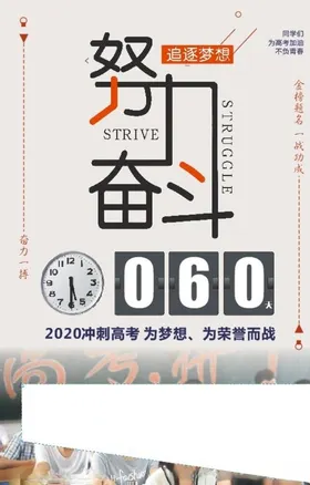 奋斗