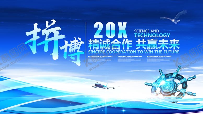 编号：64485207080907212284【酷图网】源文件下载-拼搏