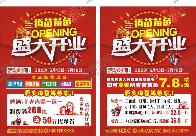 编号：95054412181157594694【酷图网】源文件下载-开业传单