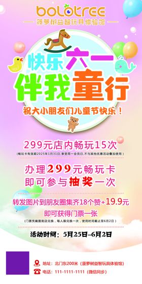 六一儿童节伴我童行