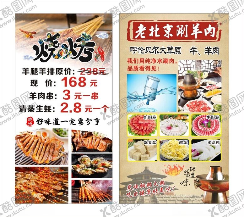 编号：60477912222114596087【酷图网】源文件下载-烧烤烤羊腿涮羊肉宣传海报