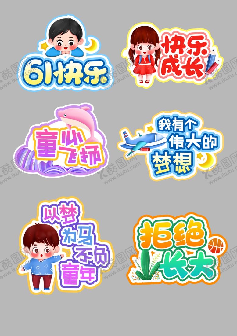 编号：16440504020754417468【酷图网】源文件下载-卡通风格娱乐活动标识集合