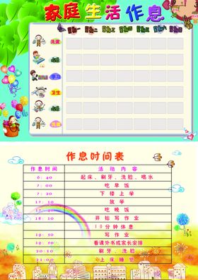 时间表海报