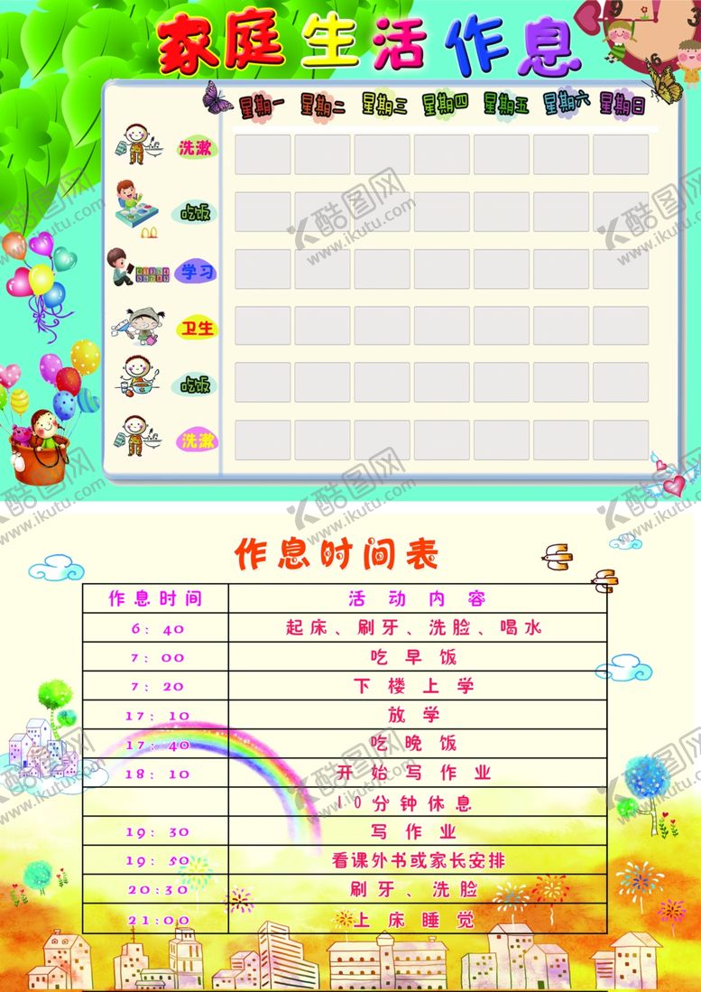 编号：58955110190856178985【酷图网】源文件下载-时间表