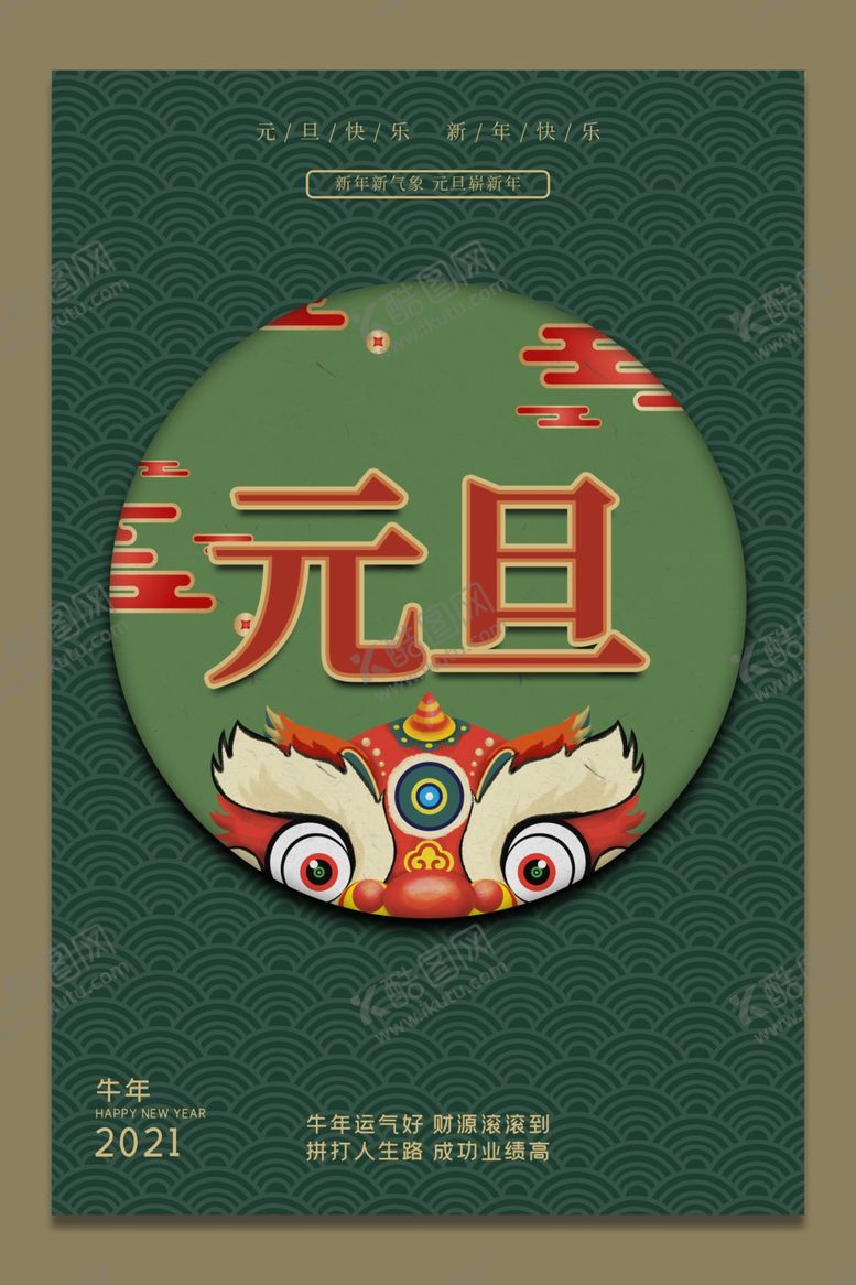 编号：12725701150031501593【酷图网】源文件下载-元旦