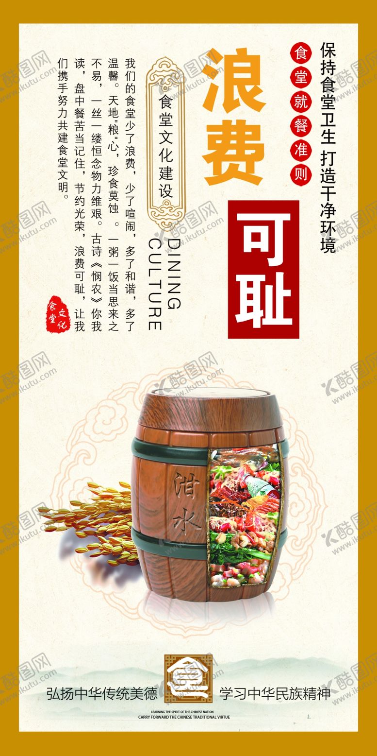 编号：94811110232039551811【酷图网】源文件下载-中国校园文化食堂文化浪费可耻