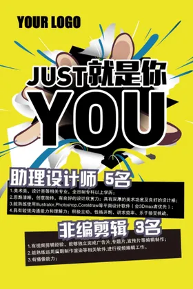 招聘海报酒店DM教师广告