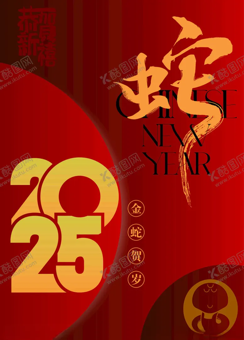 编号：11036002230430139606【酷图网】源文件下载-蛇年快乐