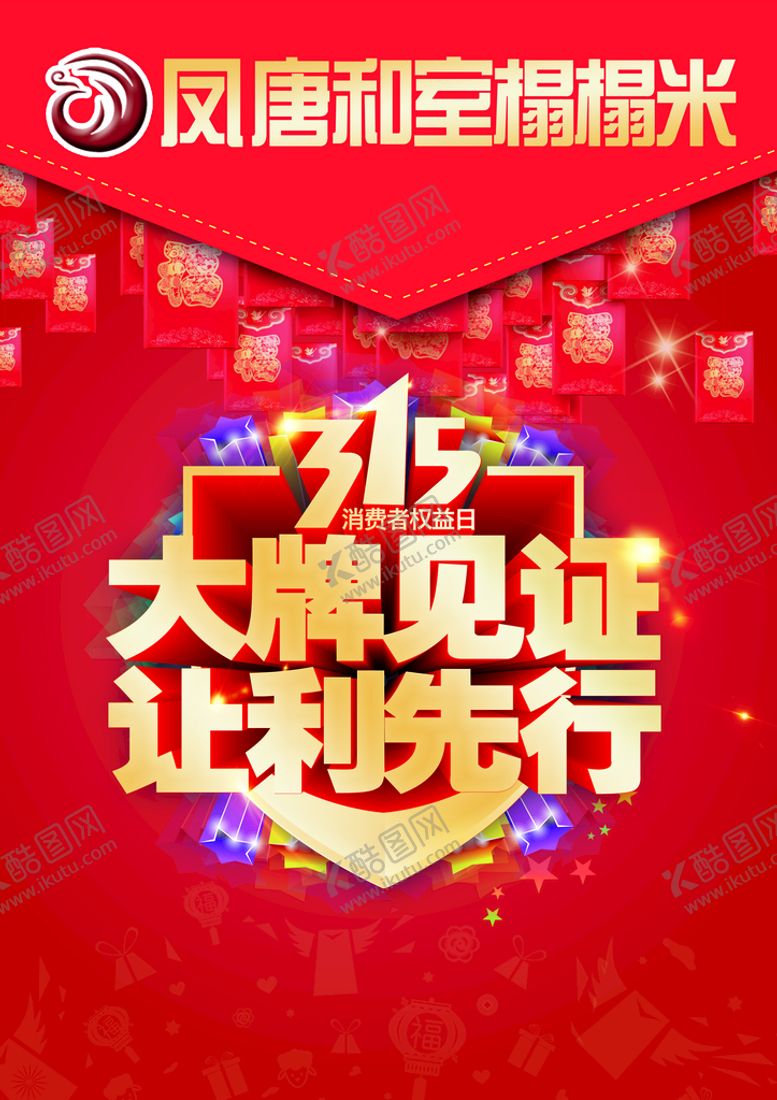 编号：46589710090114248537【酷图网】源文件下载-大牌见证 让得先行