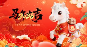 马年大吉