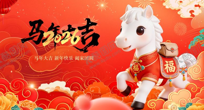 编号：84636004040335144173【酷图网】源文件下载-马年大吉