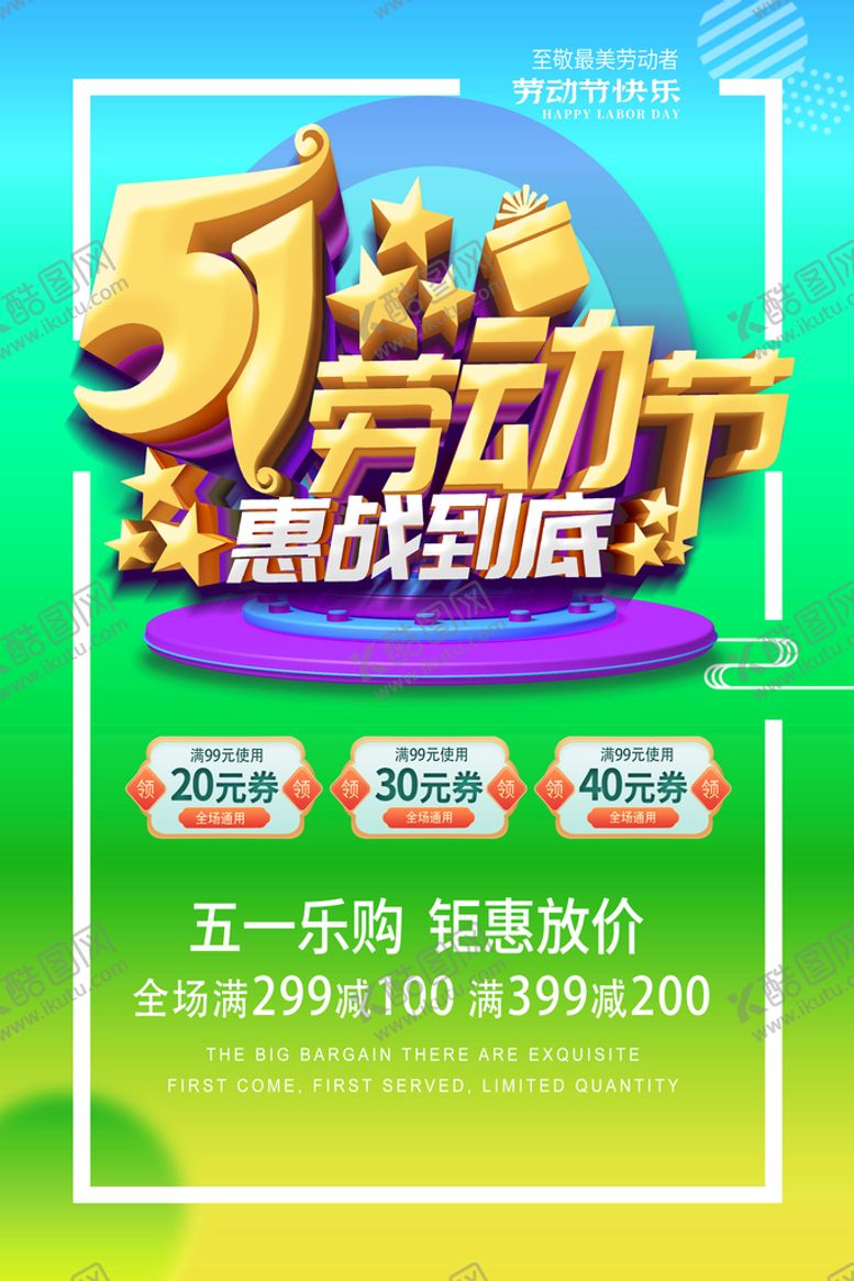 编号：72563009182153474126【酷图网】源文件下载-51劳动节惠战到底艺术字