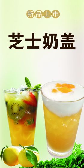 七加零草莓芝士奶盖