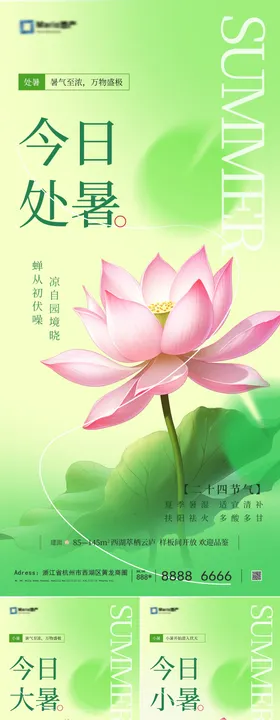 处暑海报