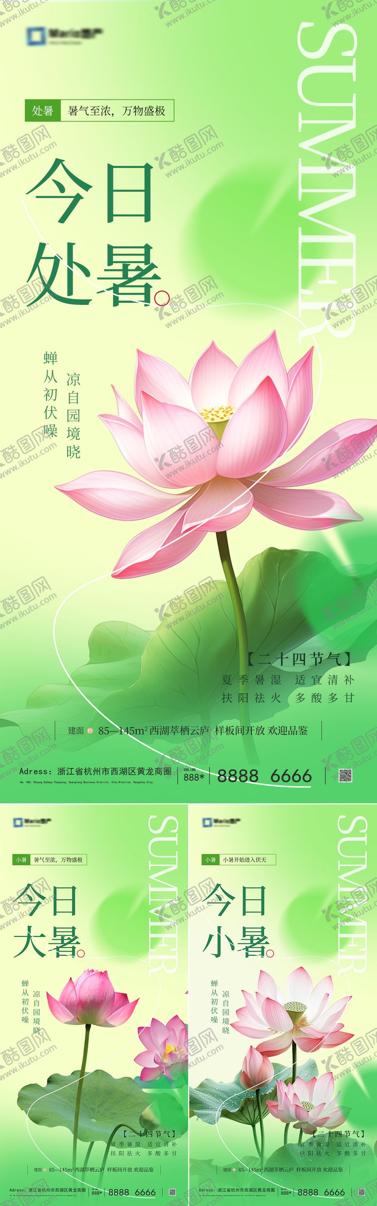 编号：58332607122320132900【酷图网】源文件下载-处暑海报