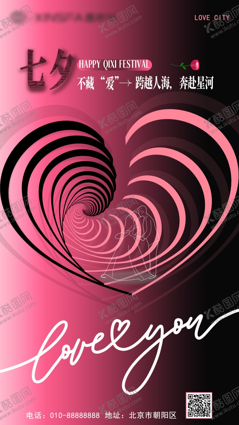 编号：57782309150514514163【酷图网】源文件下载-七夕乞巧节情人节海报
