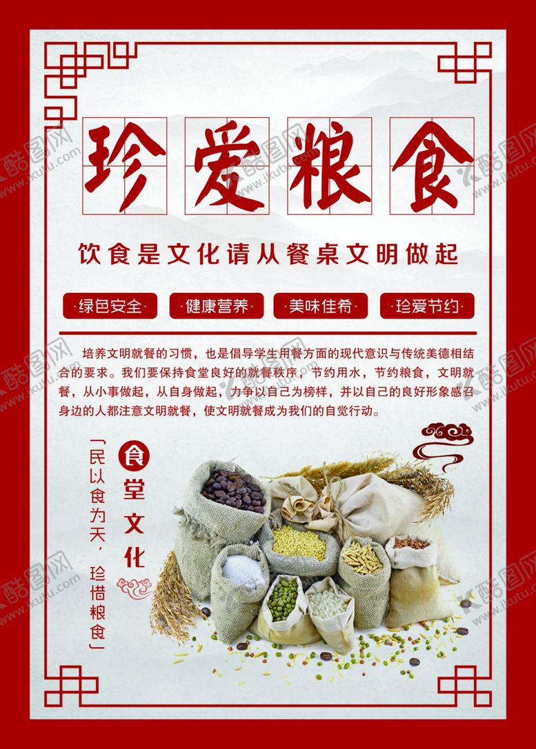 编号：53395706260247239894【酷图网】源文件下载-食堂文化展板