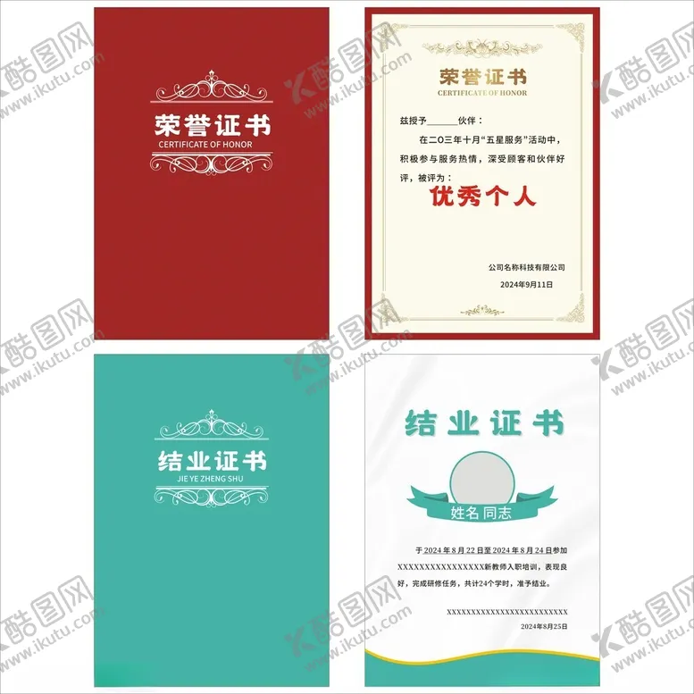 编号：72329201140507425223【酷图网】源文件下载-荣誉证书
