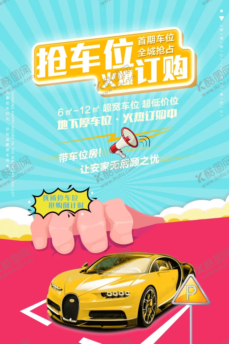 编号：11212806301110116769【酷图网】源文件下载-汽车海报