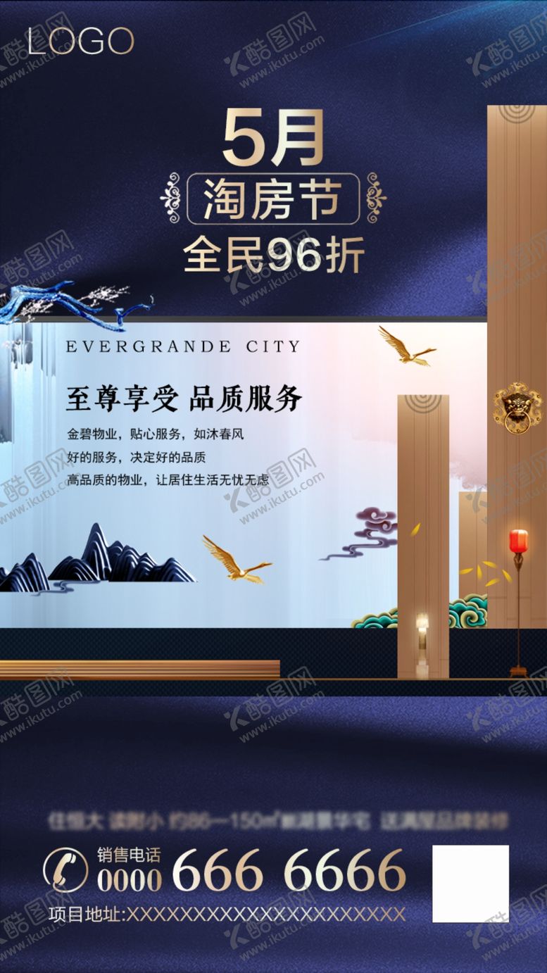 编号：61101910080127011660【酷图网】源文件下载-地产转发图