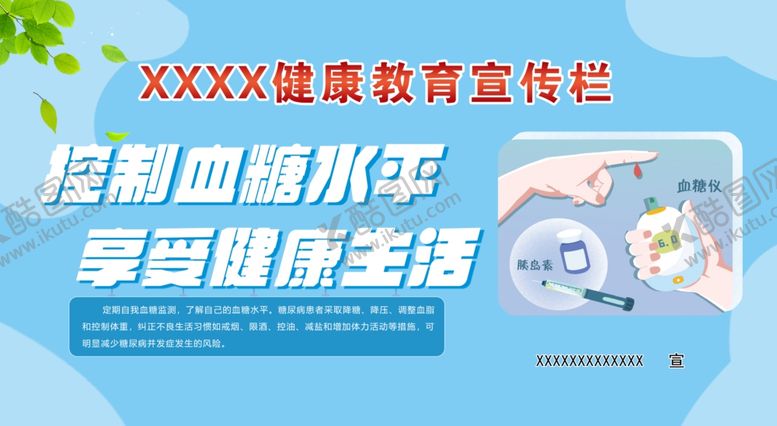 编号：90692209232300278275【酷图网】源文件下载-健康教育宣传栏