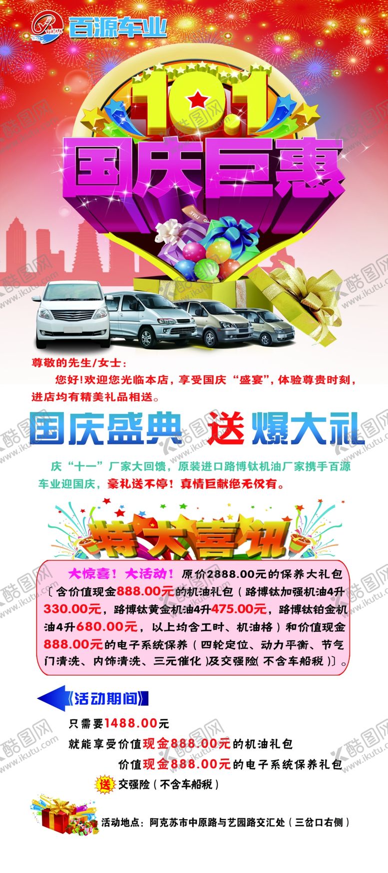 编号：68646802030342247788【酷图网】源文件下载-汽车展架