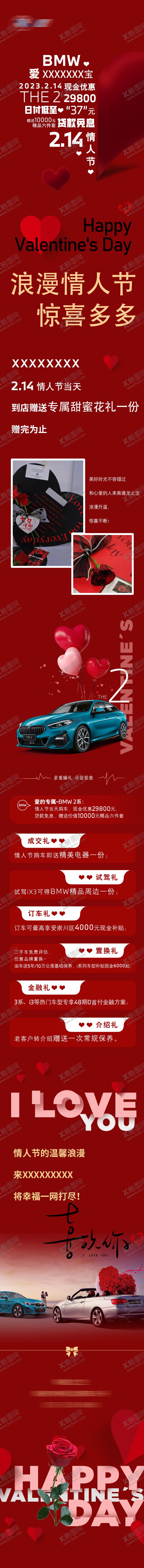 编号：48437002121417131598【酷图网】源文件下载-情人节长图
