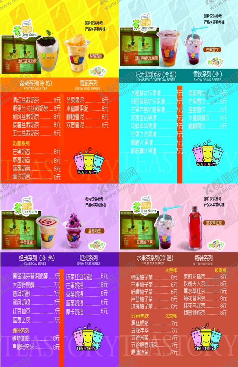 编号：33886509130408317993【酷图网】源文件下载-奶茶菜单