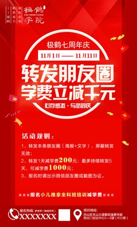 转发朋友圈有礼宣传海报