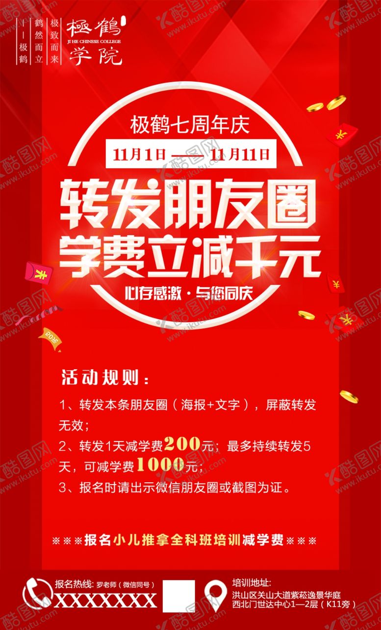 编号：73785610272128407794【酷图网】源文件下载-转发朋友圈有礼宣传海报