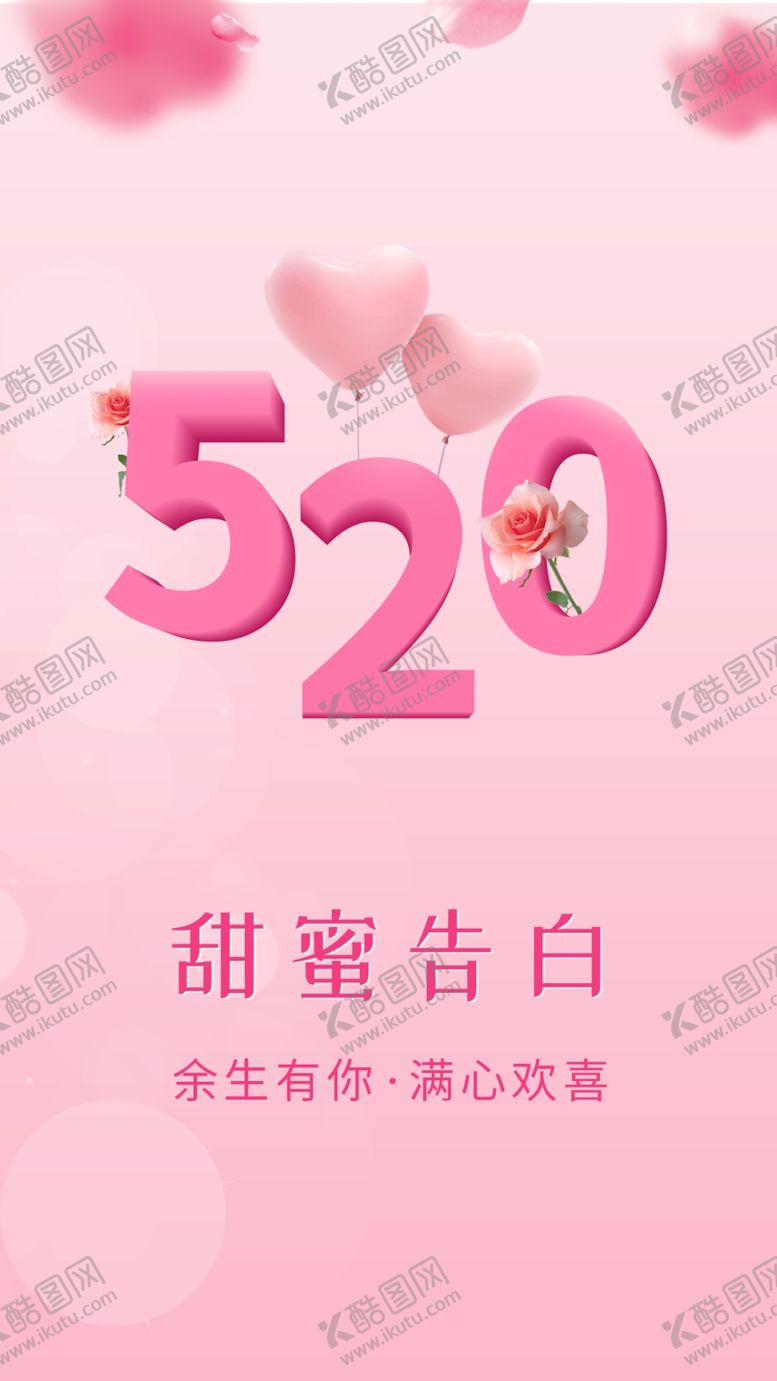 编号：83978607031728184885【酷图网】源文件下载-520字体海报