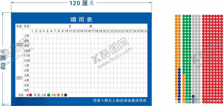 编号：21789301192355026434【酷图网】源文件下载-晴雨表
