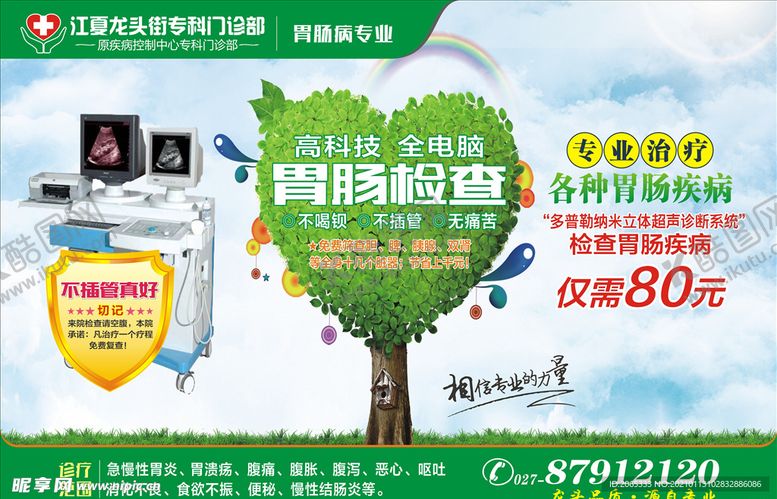 编号：12895104010227594131【酷图网】源文件下载-胃肠橱窗墙面POP广告展板