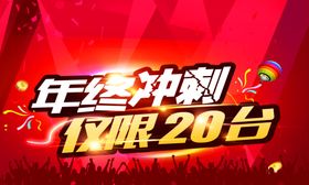 地产年终大冲刺政策宣传展板