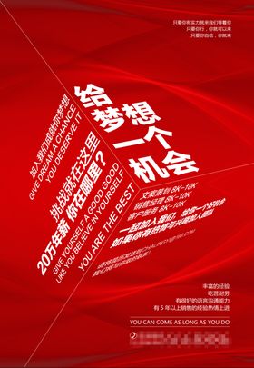 红色招聘海报