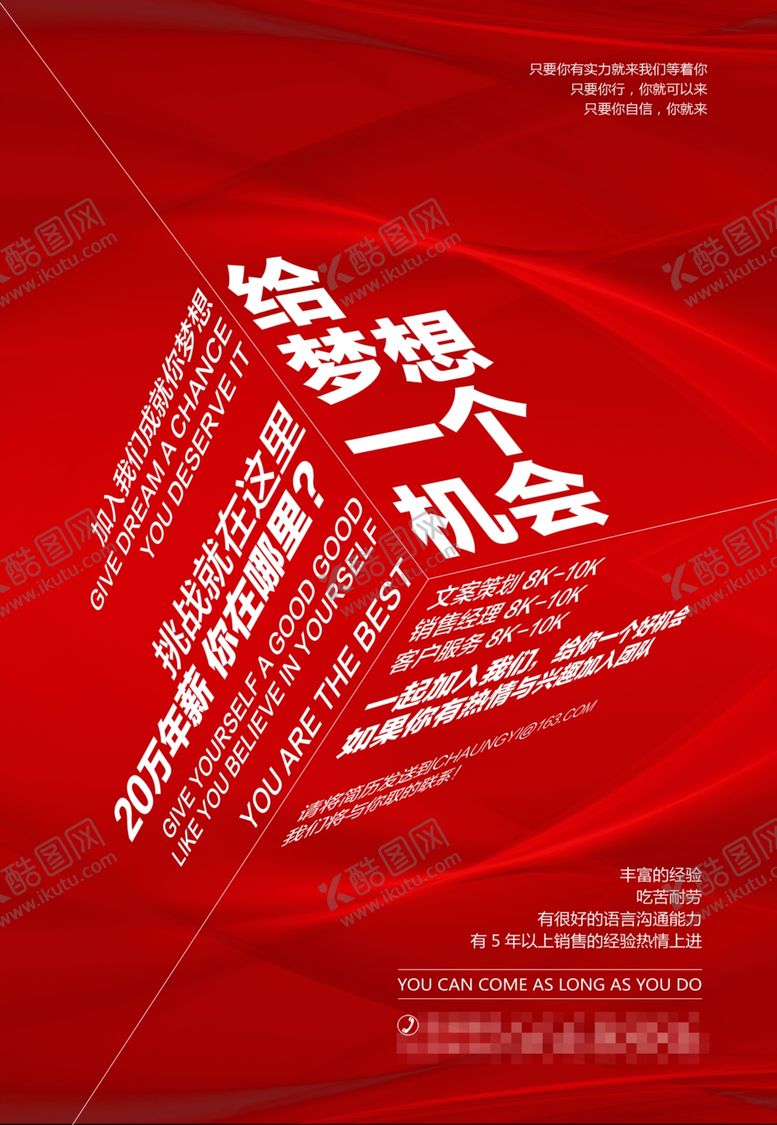 编号：24629006160227022255【酷图网】源文件下载-红色招聘海报