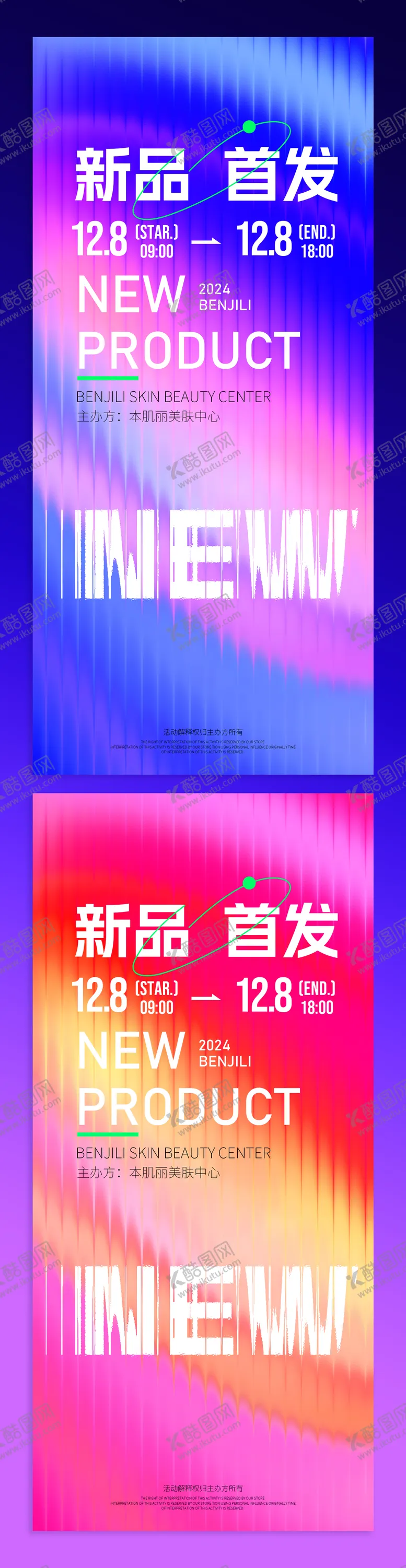 编号：69517006172051233719【酷图网】源文件下载-新品首发海报（TIF用PS打开）