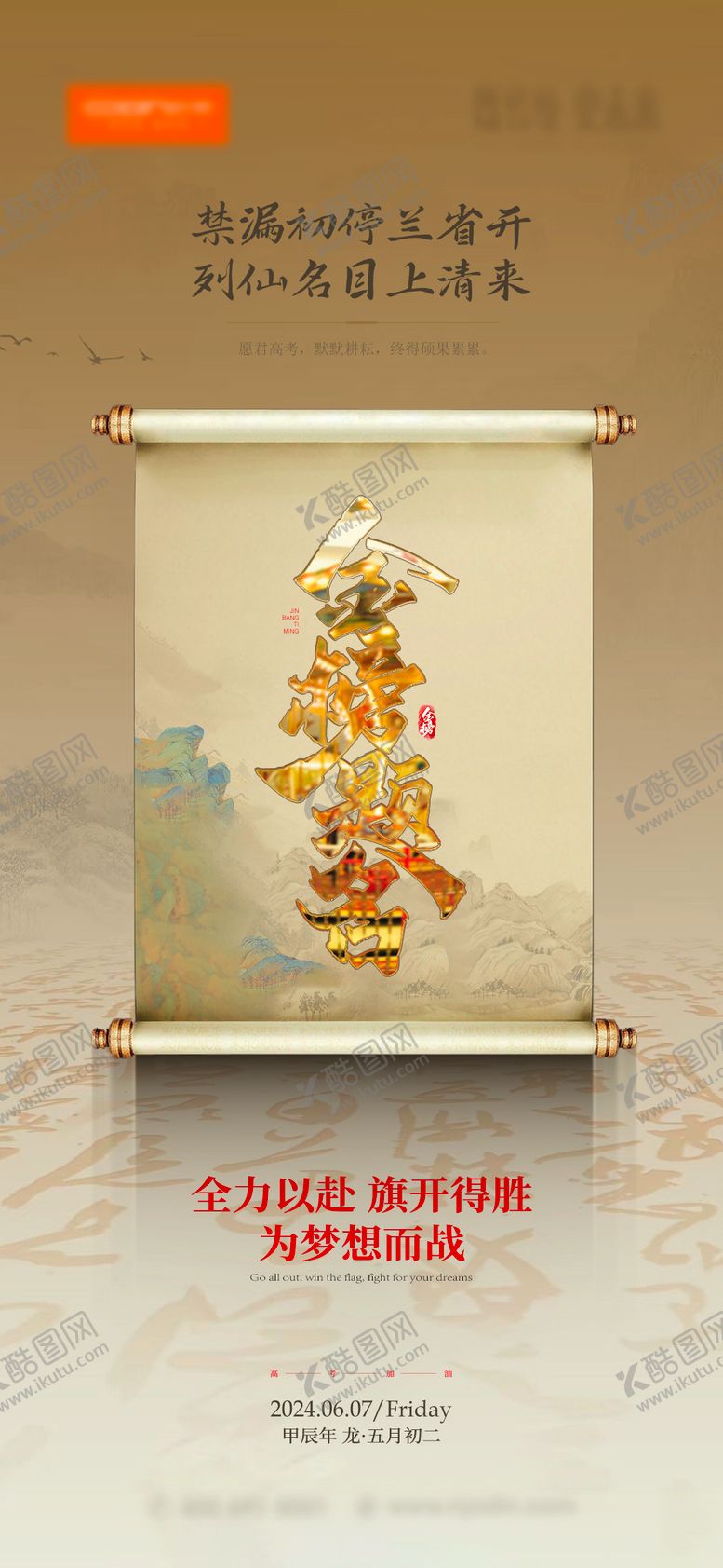 编号：62591012010818241605【酷图网】源文件下载-高考海报