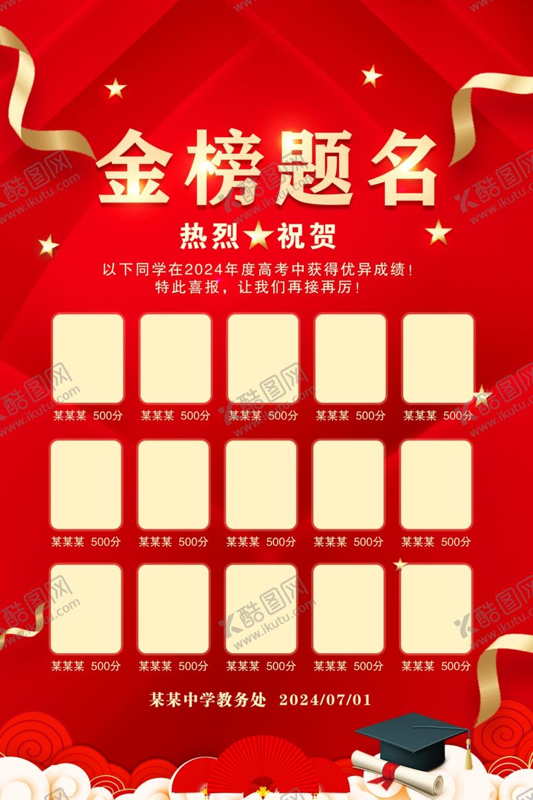 编号：52701102131826141356【酷图网】源文件下载-喜报