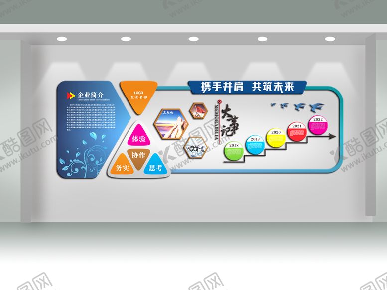 编号：14581111260302285301【酷图网】源文件下载-企业文化展板
